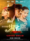 一步之遥 一步之遥.2014 字幕下载