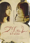 燃爱 ブリュレ.2008 字幕下载