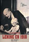 列宁在一九一八 Ленин в 1918 году.1939 字幕下载