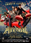 神探驾到 浮華宴.2015 字幕下载