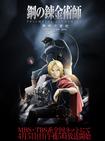 钢之炼金术师FA 鋼の錬金術師 FULLMETAL ALCHEMIST.2009 字幕下载