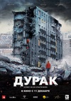 危楼愚夫 Дурак.2014 字幕下载