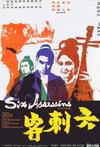六刺客 六刺客.1971 字幕下载