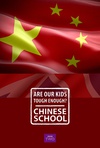 我们的孩子足够坚强吗？中式学校 Are Our Kids Tough Enough? Chinese School.2015 字幕下载