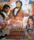 耿嘎的故事 Gangaa Jamunaa Saraswathi.0 字幕下载
