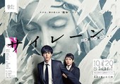警报：刑警·女友·完全恶女 サイレーン 刑事×彼女×完全悪女.2015 字幕下载