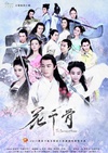 花千骨 花千骨.2015 字幕下载