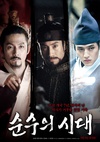 纯真时代 순수의 시대.2015 字幕下载