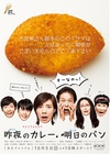 昨夜的咖喱 明日的面包 昨夜のカレー 明日のパン.2014 字幕下载