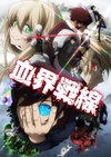 血界战线 血界戦線.2015 字幕下载
