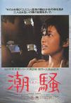 潮骚 The Sound of the Waves.1975 字幕下载