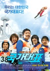 国家代表 국가대표.2009 字幕下载