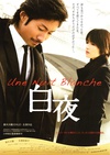 白夜 Une nuit blanche.2009 字幕下载