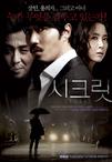 秘密 시크릿.2009 字幕下载