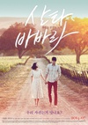圣巴巴拉 산타바바라.2014 字幕下载