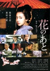 花痕 花のあと.2010 字幕下载