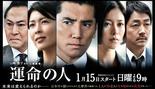 命运之人 運命の人.2012 字幕下载