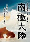 南极大陆 南極大陸.2011 字幕下载