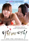 深情触摸 터치 바이 터치.2015 字幕下载
