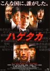 秃鹫 ハゲタカ.2009 字幕下载