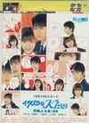 一吻定情 イタズラなKiss.1996 字幕下载