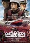 延坪海战 연평해전.2015 字幕下载
