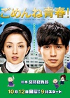 对不起青春 ごめんね青春！.2014 字幕下载