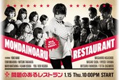 问题餐厅 問題のあるレストラン.2015 字幕下载