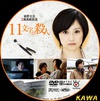十一字杀人 11文字の殺人.2011 字幕下载