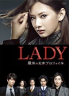 LADY~最后的犯罪心理分析官~ LADY〜最後の犯罪プロファイル〜.2011 字幕下载