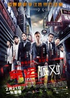 命运派对 末日派對.2013 字幕下载