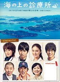 海上诊疗所 海の上の診療所.2013 字幕下载
