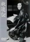 放浪记 放浪記.1962 字幕下载