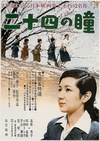 二十四只眼睛 二十四の瞳.1954 字幕下载
