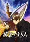 精灵守护者 精霊の守り人.2007 字幕下载