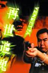 再世追魂 Vendetta.1992 字幕下载