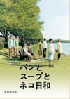 面包和汤和猫咪好天气 パンとスープとネコ日和.2013 字幕下载