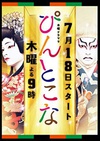 歌舞伎华之恋 ぴんとこな.2013 字幕下载