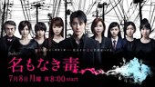 无名毒 名もなき毒.2013 字幕下载