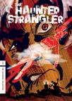 鬼杀手 Grip of the Strangler.1958 字幕下载