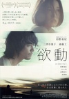 欲动 欲動.2014 字幕下载