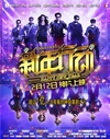 新年行动 Happy New Year.2014 字幕下载