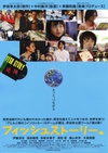 鱼的故事 フィッシュストーリー.2009 字幕下载