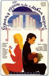 命运的捉弄 Ирония судьбы, или С лёгким паром!.1975 字幕下载