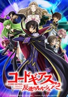 反叛的鲁路修R2 コードギアス 反逆のルルーシュ R2.2008 字幕下载