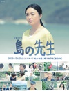离岛老师 島の先生.2013 字幕下载