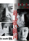 最遥远的银河 最も遠い銀河.2013 字幕下载