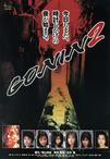 血光光五人帮2 GONIN 2.1996 字幕下载