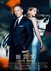 007：幽灵党 Spectre.2015 字幕下载