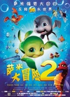 萨米大冒险2 Sammy's avonturen 2.2012 字幕下载